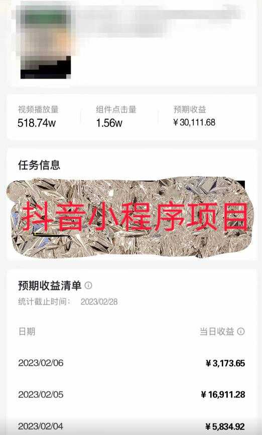 图片[2]-D1G馆长2023年收费990的抖音小程序变现新玩法，单号轻松日入200+-项目熊-引流教程-网赚教程-副业教程-引流技术-副业-网络赚钱项目
