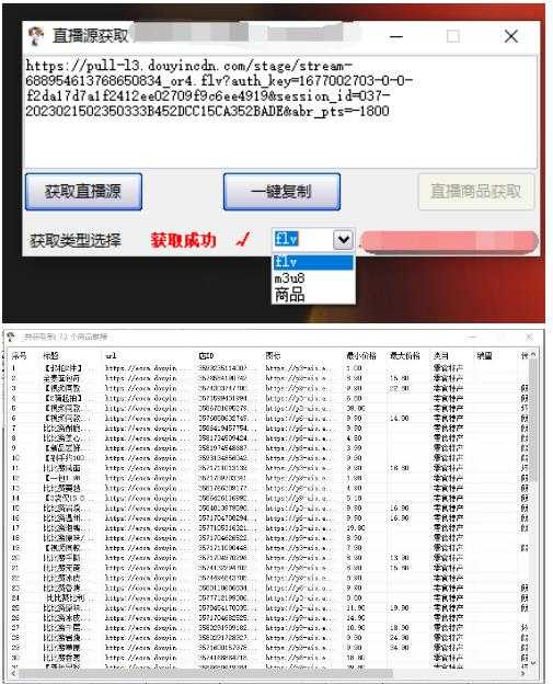 图片[2]-最新电脑版抖音无人直播转播软件+无人直播源获取+直播间商品实时获取【全套软件+详细教程】-项目熊-引流教程-网赚教程-副业教程-引流技术-副业-网络赚钱项目
