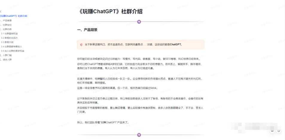 图片[3]-玩赚ChatGPT社群：听说ChatGPT可以用来搞钱？从0到1保姆级教程-项目熊-引流教程-网赚教程-副业教程-引流技术-副业-网络赚钱项目