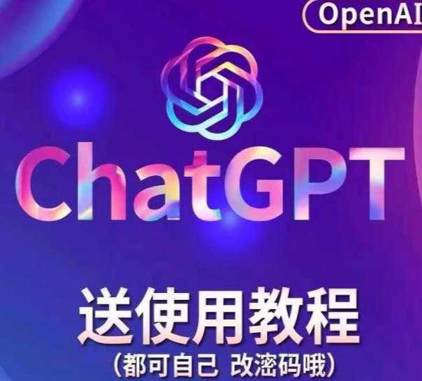 图片[1]-【风口项目】ChatGPT手动批量注册教程，附变现变现的方式+变现的渠道-项目熊-引流教程-网赚教程-副业教程-引流技术-副业-网络赚钱项目