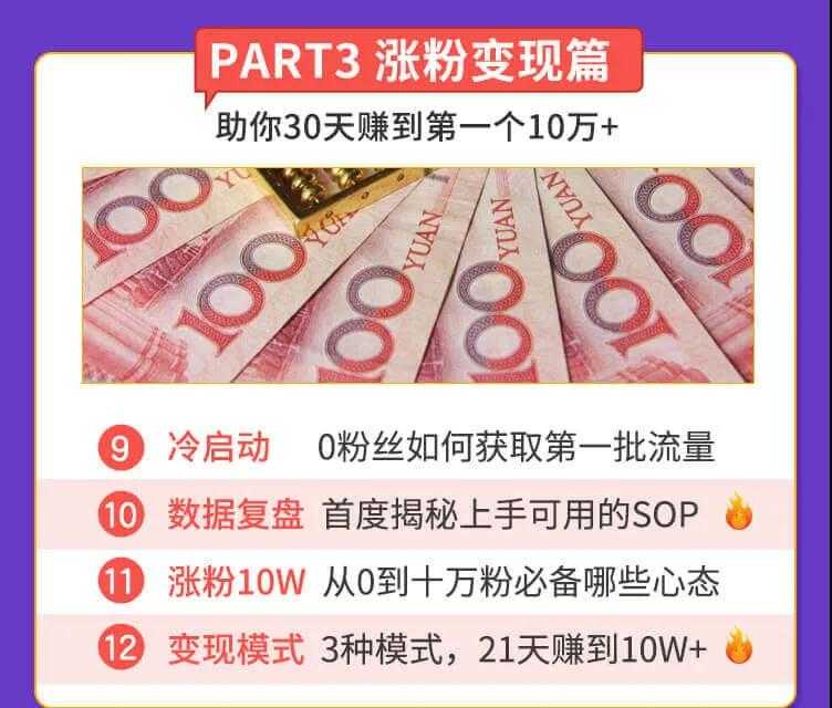 图片[4]-抓住2020年最大风口，小白也能做一个赚钱视频号，12天赚10W（赠送爆款拆解)-项目熊-引流教程-网赚教程-副业教程-引流技术-副业-网络赚钱项目