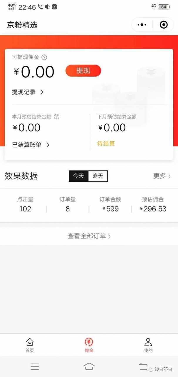 图片[4]-视频号带货红利项目，完整的从上手到出单的教程，单个账号稳定在300元左右-项目熊-引流教程-网赚教程-副业教程-引流技术-副业-网络赚钱项目