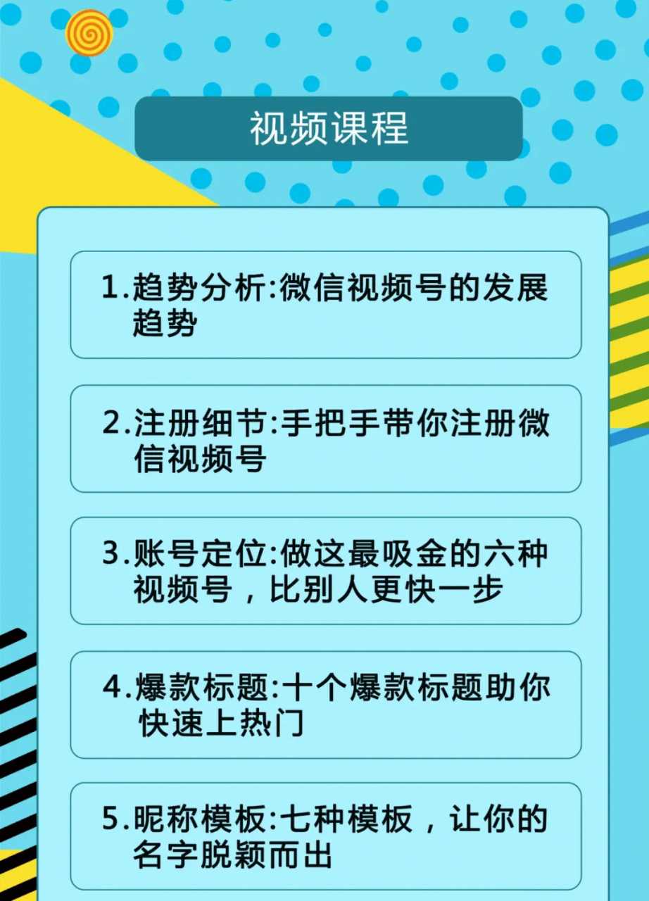 图片[1]-视频号运营实战课2.0，目前市面上最新最全玩法，快速吸粉吸金（10节视频）-项目熊-引流教程-网赚教程-副业教程-引流技术-副业-网络赚钱项目