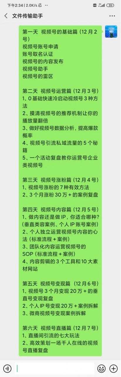 图片[2]-视频号运营实操训练营：从0到1玩赚视频号，3个月变现20万-项目熊-引流教程-网赚教程-副业教程-引流技术-副业-网络赚钱项目