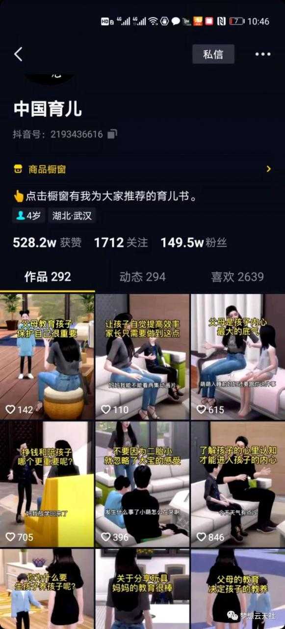 图片[2]-玩转短视频3D动画育儿书单号：实战操作一天几千，好的时候一天几万收益-项目熊-引流教程-网赚教程-副业教程-引流技术-副业-网络赚钱项目