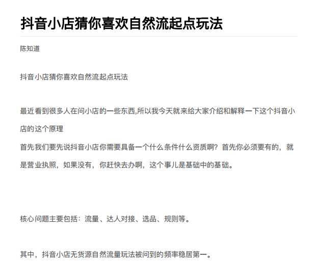 图片[1]-抖店最新玩法：抖音小店猜你喜欢自然流量爆单实操细节-项目熊-引流教程-网赚教程-副业教程-引流技术-副业-网络赚钱项目