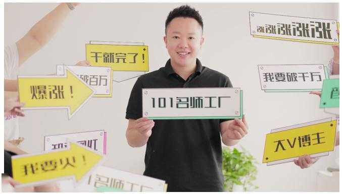 图片[1]-2021最新网红校长课程：101名师工厂21天短视频挑战营-项目熊-引流教程-网赚教程-副业教程-引流技术-副业-网络赚钱项目
