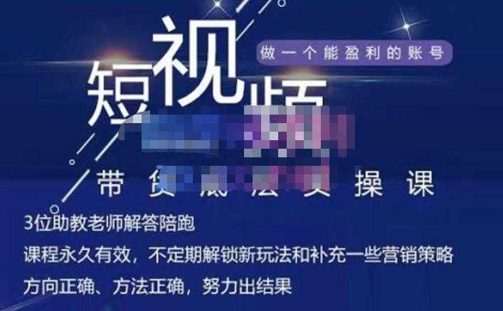 吴Sir·短视频带货底层实操课，教你如何选爆品、了解获短视频流量密码，正确起号-项目熊-引流教程-网赚教程-副业教程-引流技术-副业-网络赚钱项目