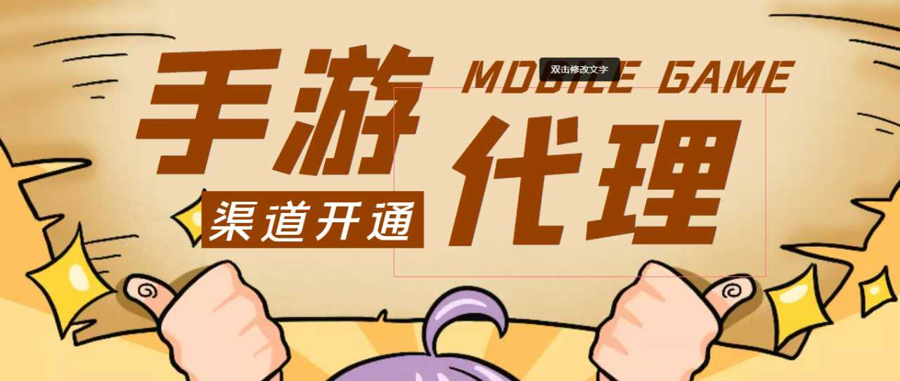 图片[1]-【蓝海市场】外面收费1000+的手游代理项目、收益无上限、可躺赚 (详细教程)-项目熊-引流教程-网赚教程-副业教程-引流技术-副业-网络赚钱项目