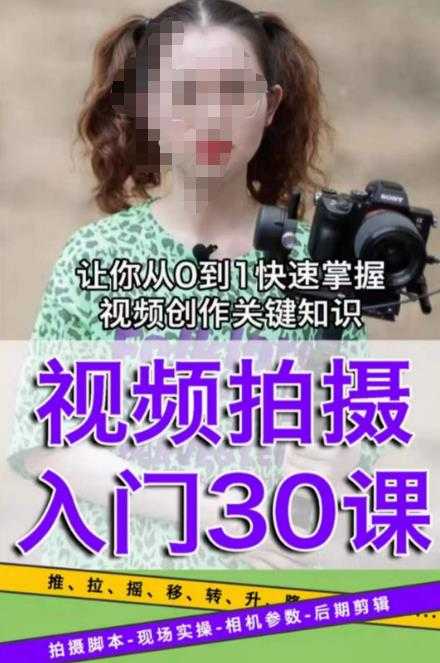 宋大大短视频摄影课程，从0到1现场实操演示视频创作的全过程-项目熊-引流教程-网赚教程-副业教程-引流技术-副业-网络赚钱项目