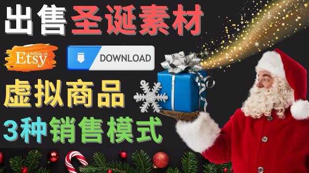 图片[1]-出售圣诞节主题Photoshop设计素材，日赚100美元以上-项目熊-引流教程-网赚教程-副业教程-引流技术-副业-网络赚钱项目