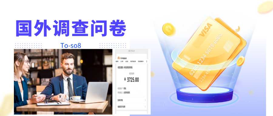 图片[1]-跨境问卷项目，操作简单一天稳定100美刀，每个月能挣1-3W-项目熊-引流教程-网赚教程-副业教程-引流技术-副业-网络赚钱项目